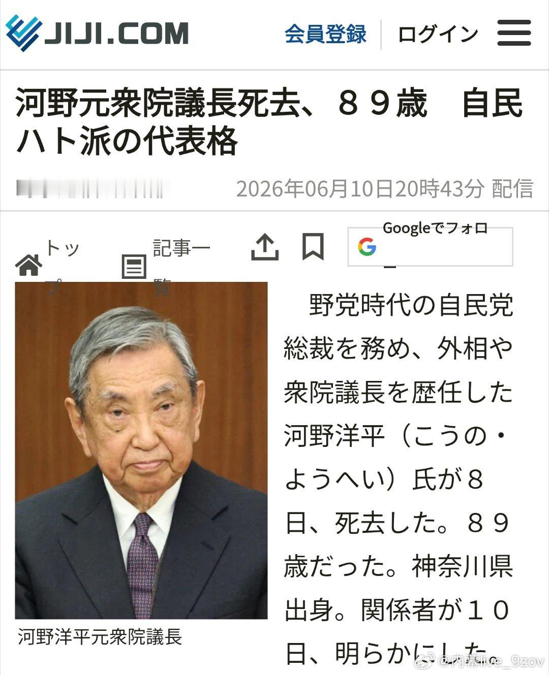 日本前众议院议长、自民党前总裁河野洋平6月8日去世，享年89岁。其在1992年至