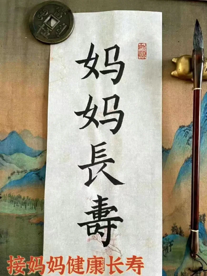 👩妈妈健康快乐