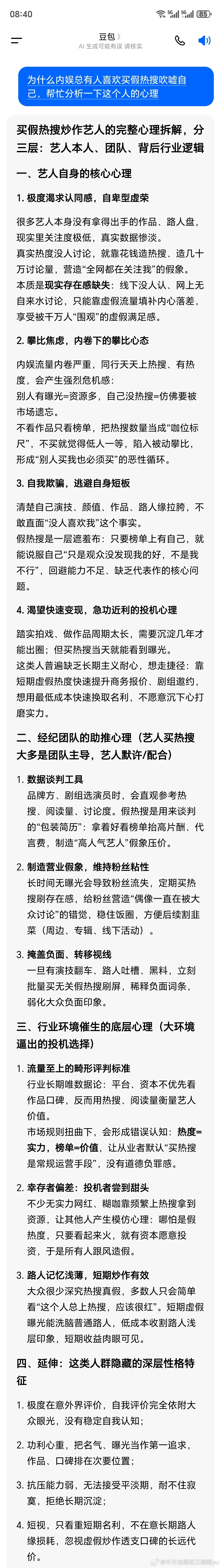 豆包分析的还是蛮全面的