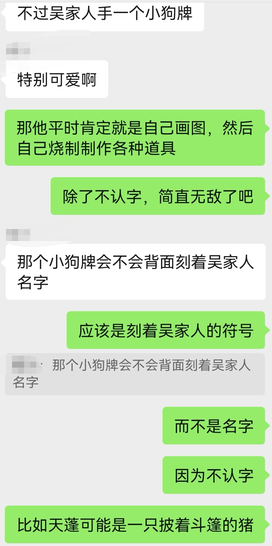 一想到吴家人的狗牌项链很可能都是吴老狗亲自画图设计烧制的，背后还给每个人画了专属
