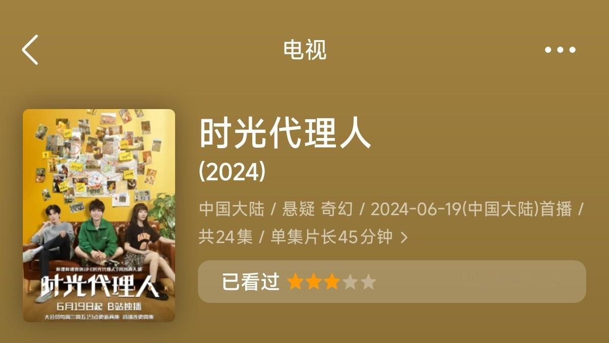 今天我看了「时光代理人」，只看了黄灿灿出场的集数，从11集末尾到15集，她演的角