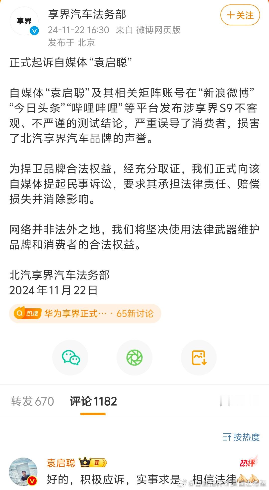 享界汽车正式起诉袁启聪袁启聪表示相信法律这件事吵了这么久最后就听法院怎么判吧。 