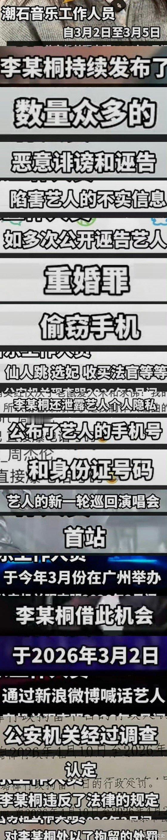 李雨桐被行拘并不是越闹越有礼，还是得按照法律流程来办 