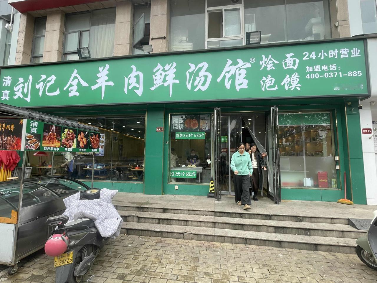 郑州刘记羊肉汤，为啥汤是奶白色？

这两天比较冷，郑州连续一个多月下雨，去秦岭路