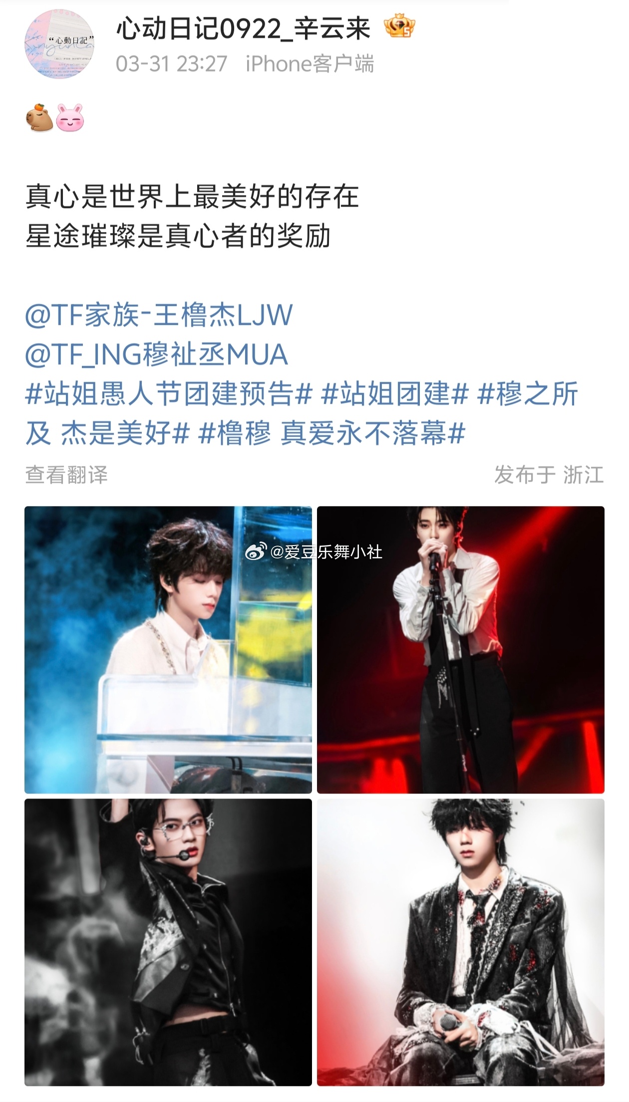 愚人节站姐团建 辛云来站姐发了橹穆🩵🩷 