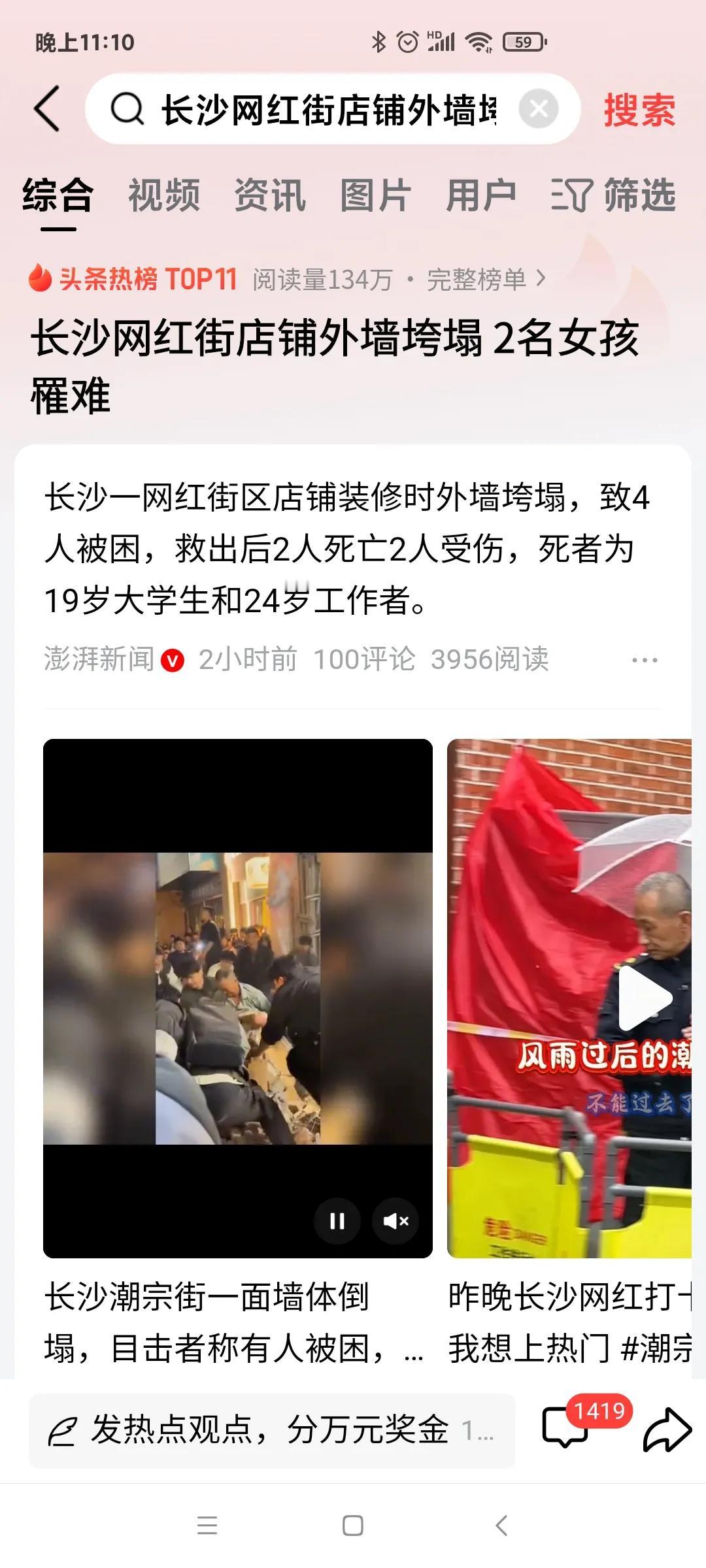 长沙网红街潮宗街店铺装修时外墙垮塌，致2死2伤！2名年轻女孩罹难，太令人痛心了！