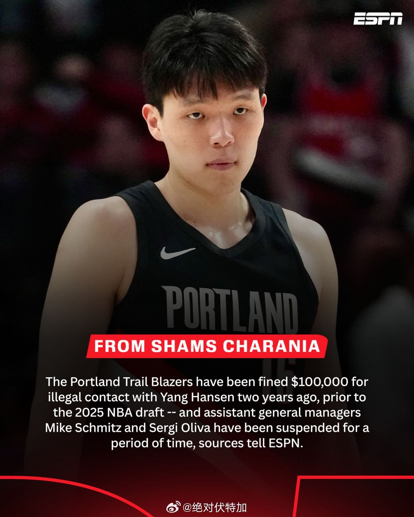 Shams Charania 爆料，NBA将对开拓者队罚款10万美元及两名助理总