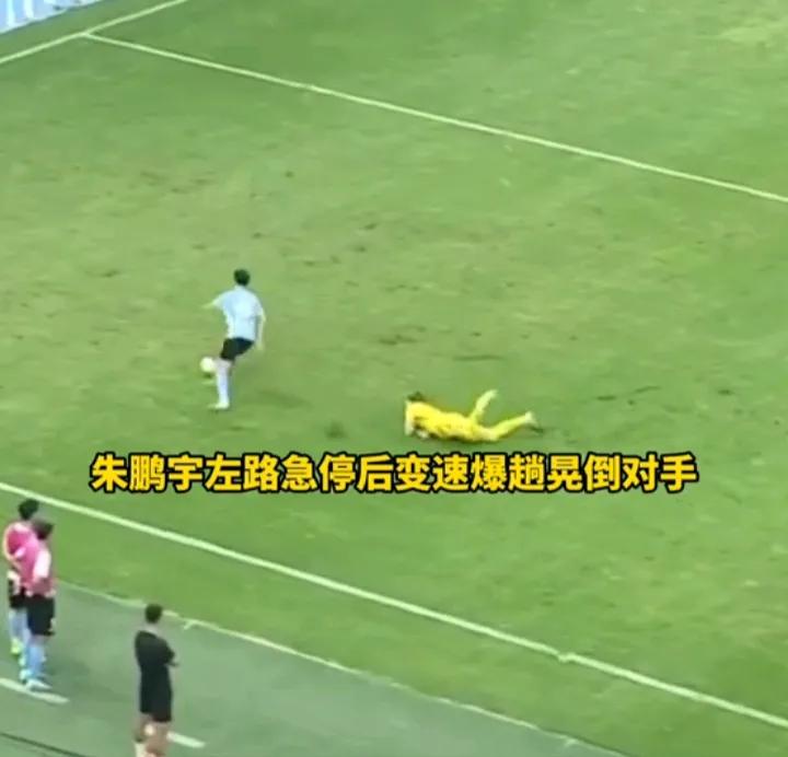其实朱鹏宇边路突破也很厉害，晃倒了防守球员，直接下底传中给中路包抄跟进队友，准确