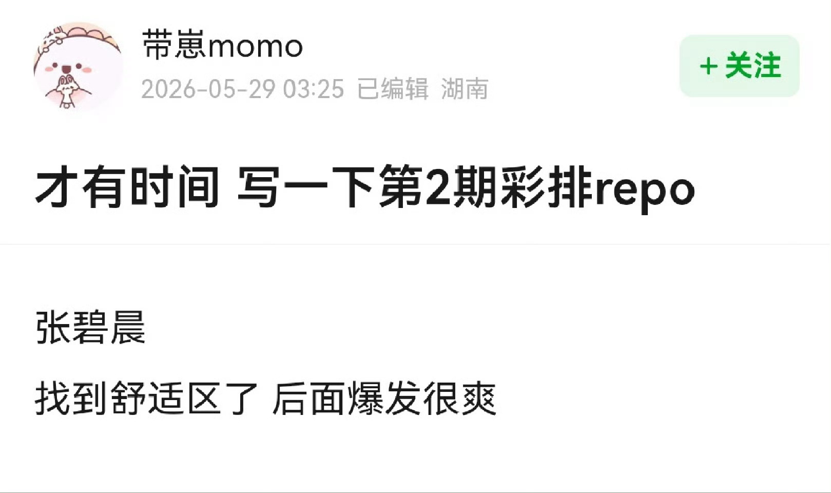 今晚 压力都给我 紧张都给我 不要给小碧相信小碧 一切顺利