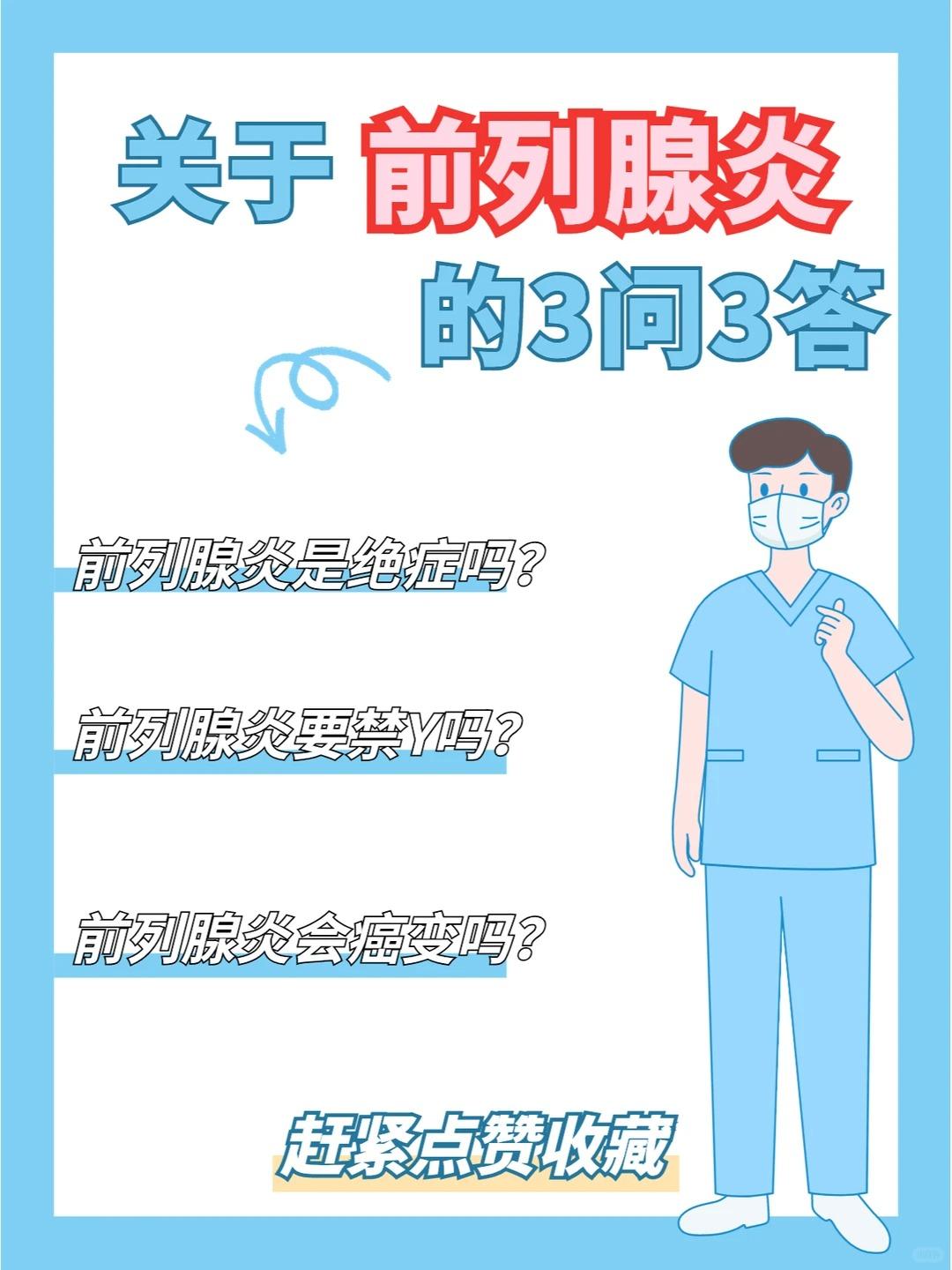 关于前列腺炎，这3个问题你一定要知道！