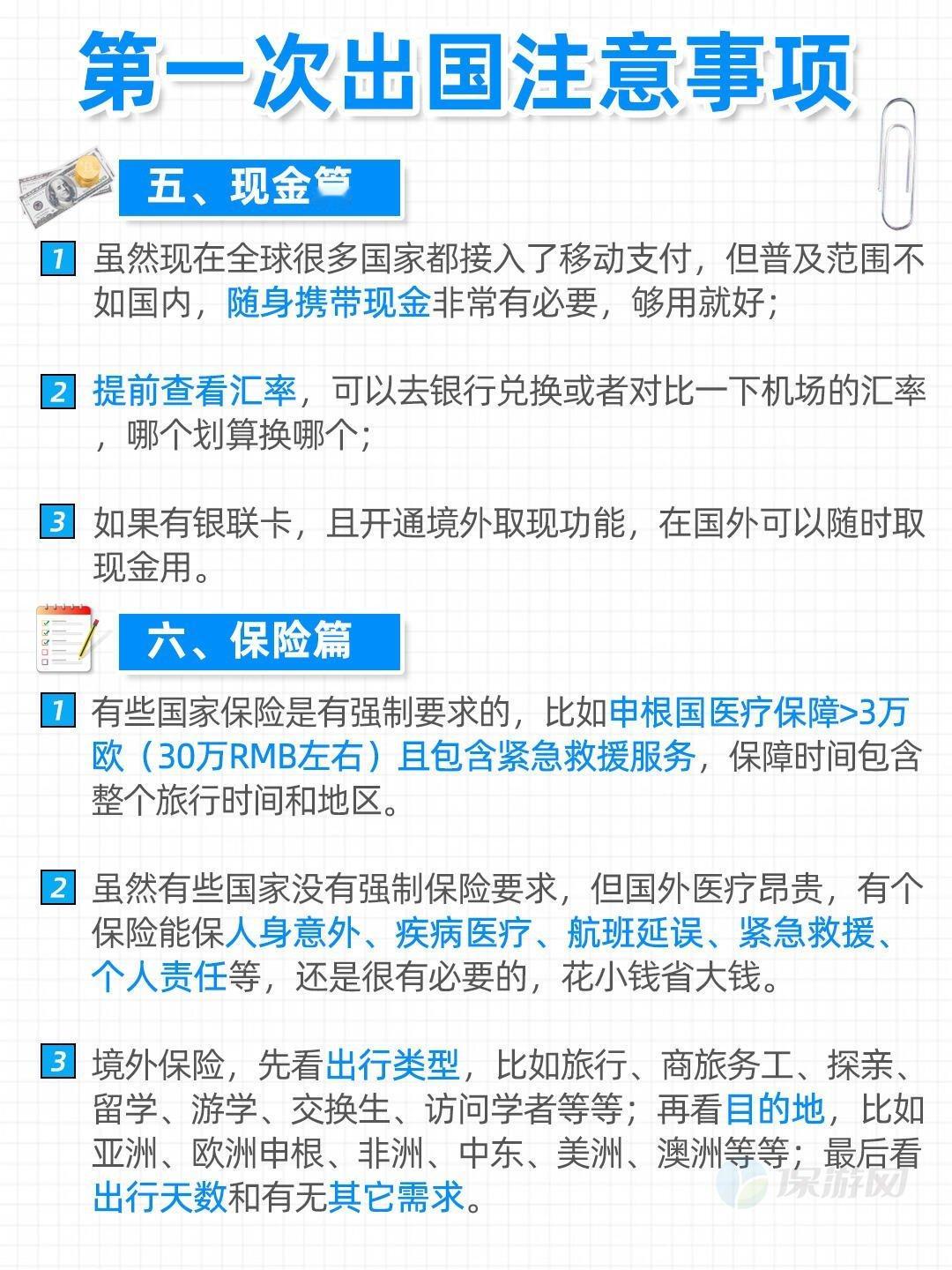 全了！第一次出国全流程&注意事项，保姆级教程来啦❗出国可不是出个门那么简单，从办