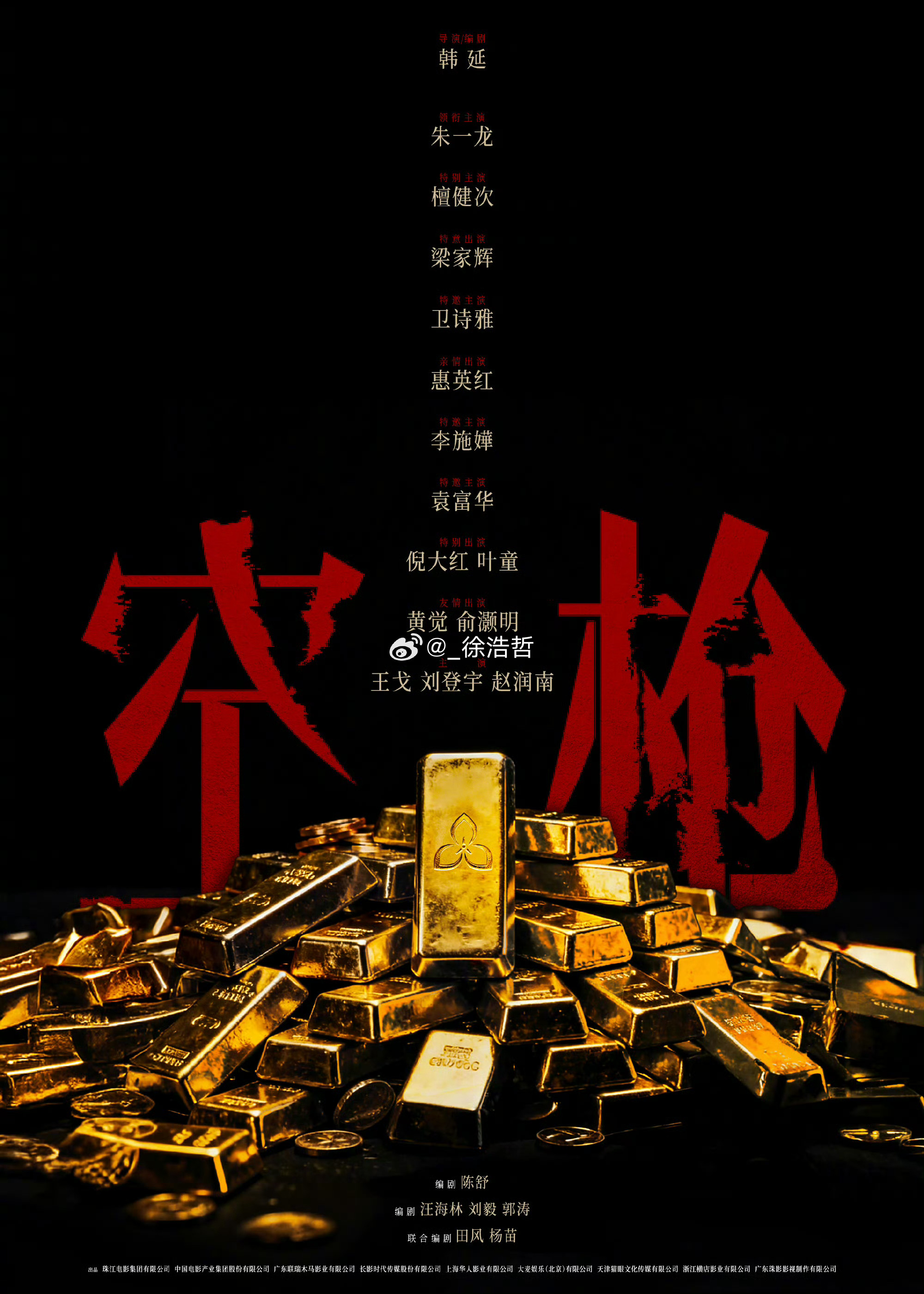 电影空枪官宣部分阵容如此强的卡司阵容 却只是全阵容官宣的一部分这个空枪你已成功吸