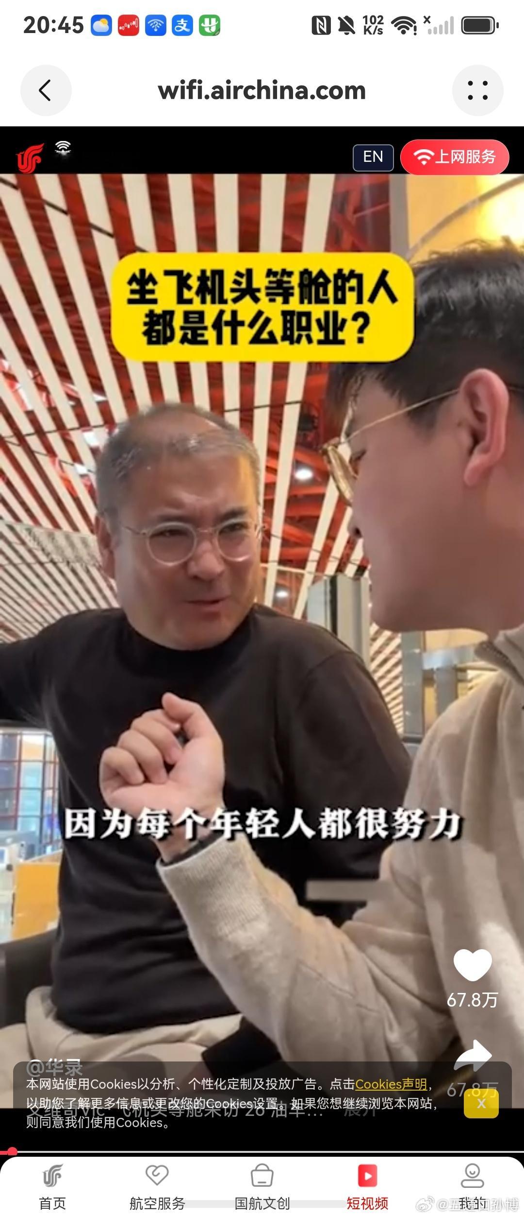艾维奇的头等舱访谈系列节目。都已经登上了国航空中网站了。 