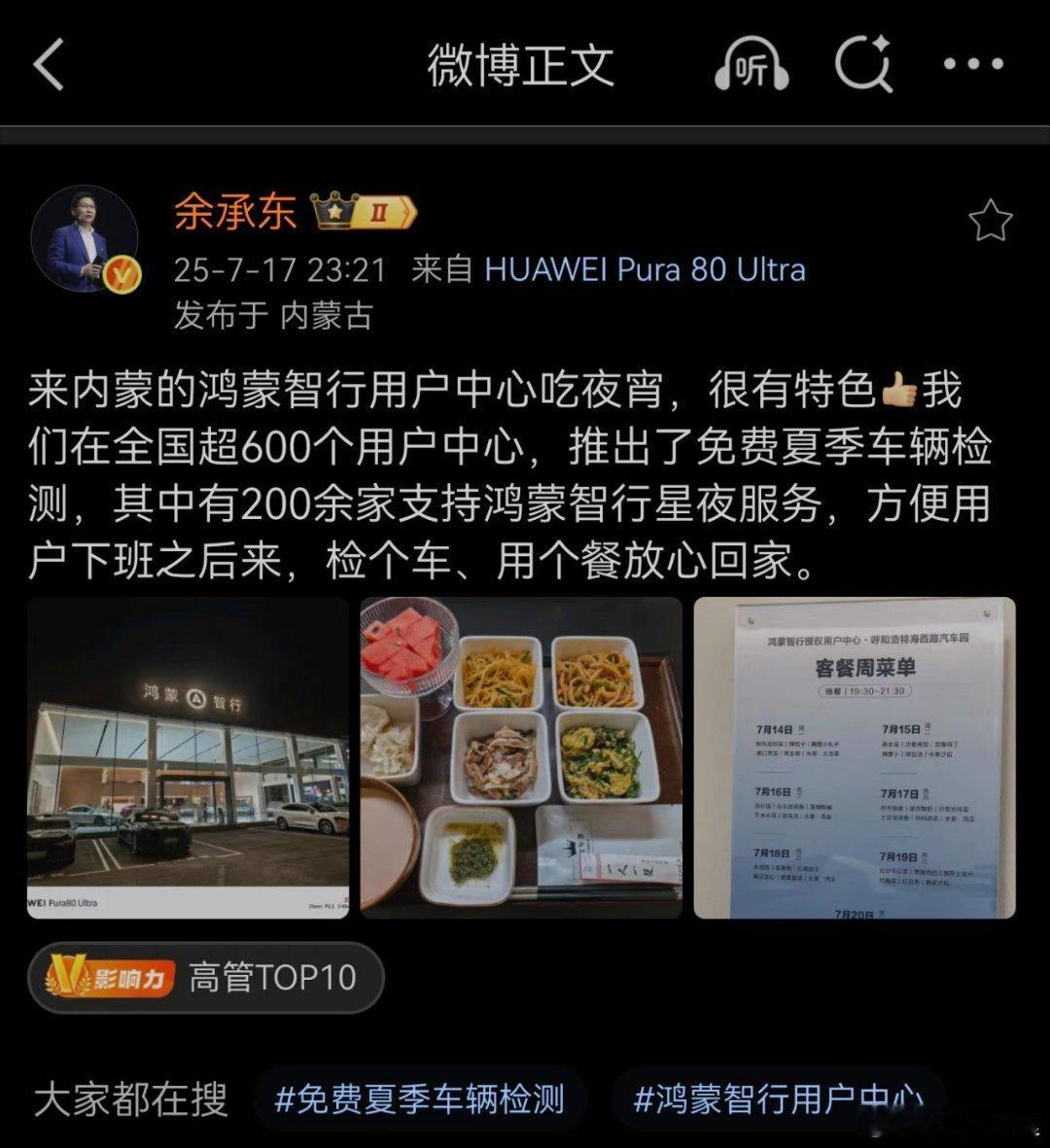 没想到，一早起来看到余总也去鸿蒙智行大酒店薅羊毛了，关键是这顿饭还真不错，自从看