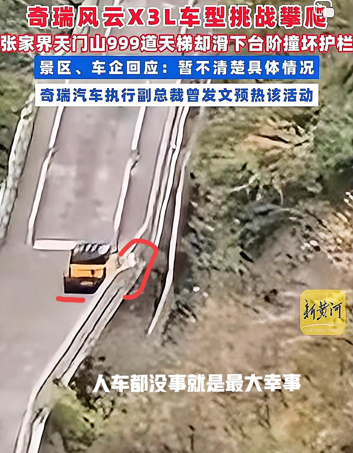 奇瑞风云X3L11月12日再次挑战天门山失败，但不至于就此贬低奇瑞和猛吹路虎揽胜