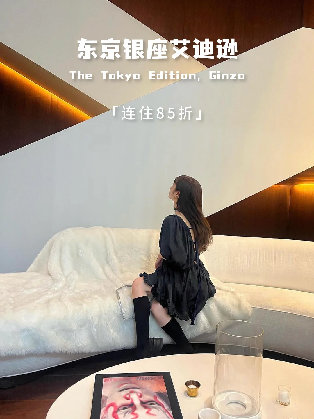 去东京银座购物就住艾迪逊！王嘉尔同款！85折