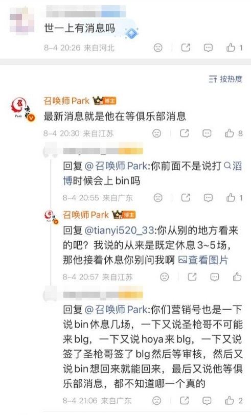 风向变化？爆料人：最新消息就是Bin在等俱乐部消息