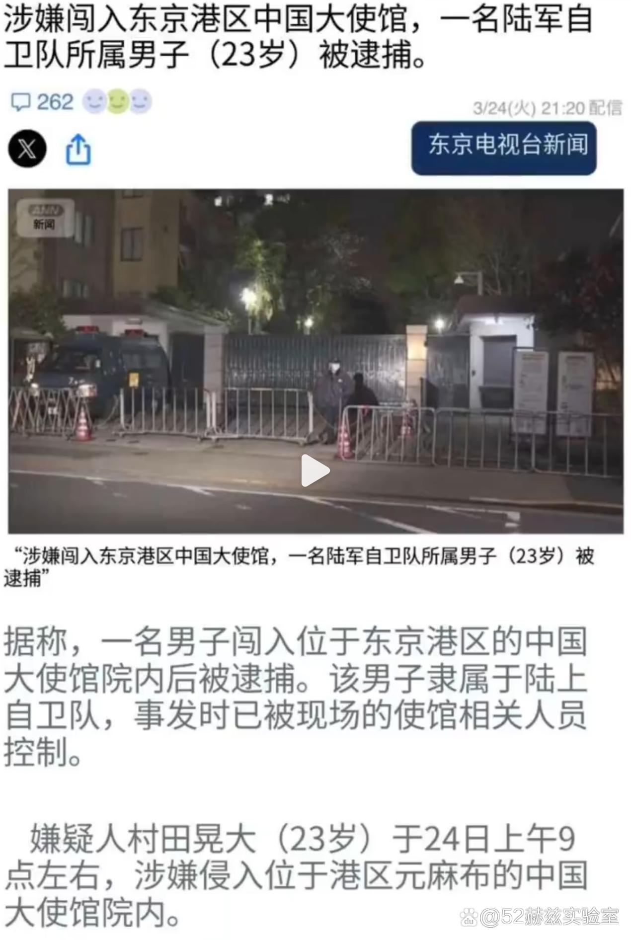 强闯中国驻日使馆男子被捕！



据CCTV国际时讯，3月24日上午，一名自称为