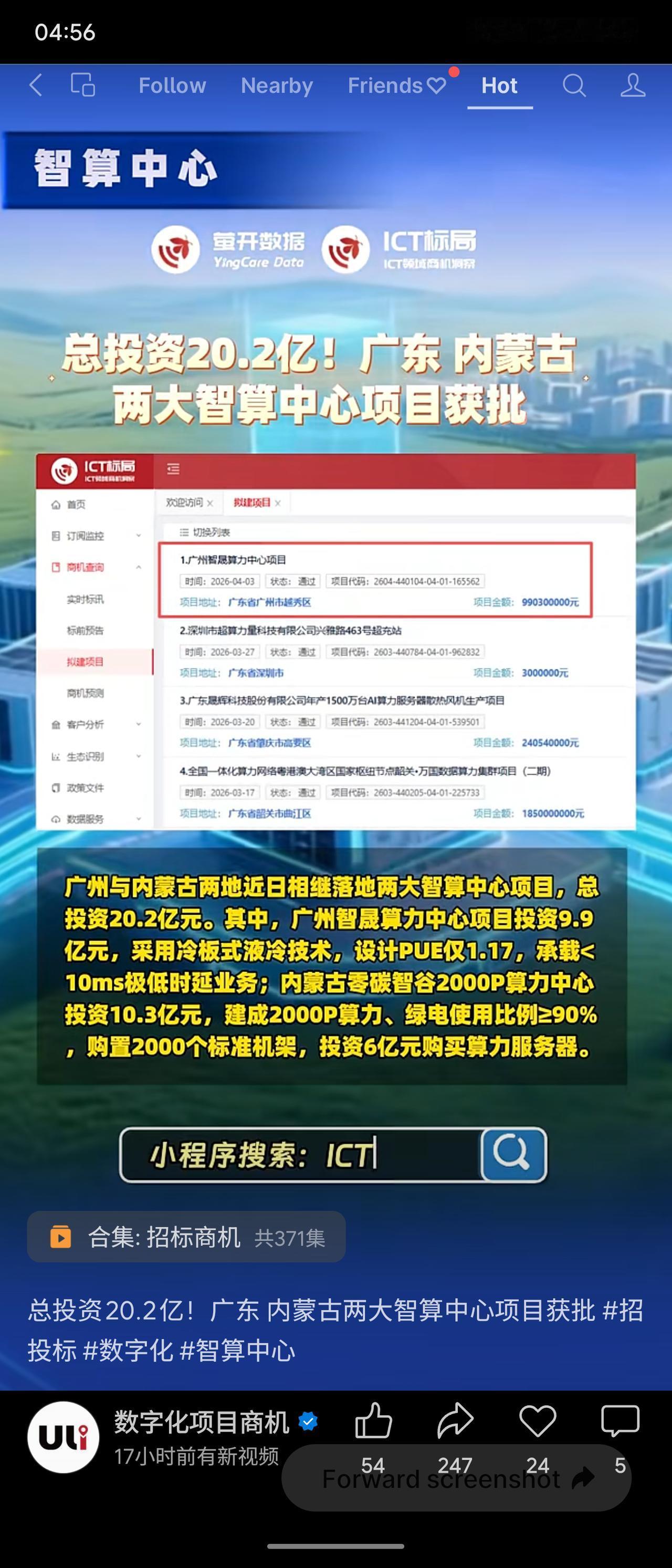 近日，广东广州与内蒙古包头两地相继获批两个智算中心项目，总投资20.2亿元。广州