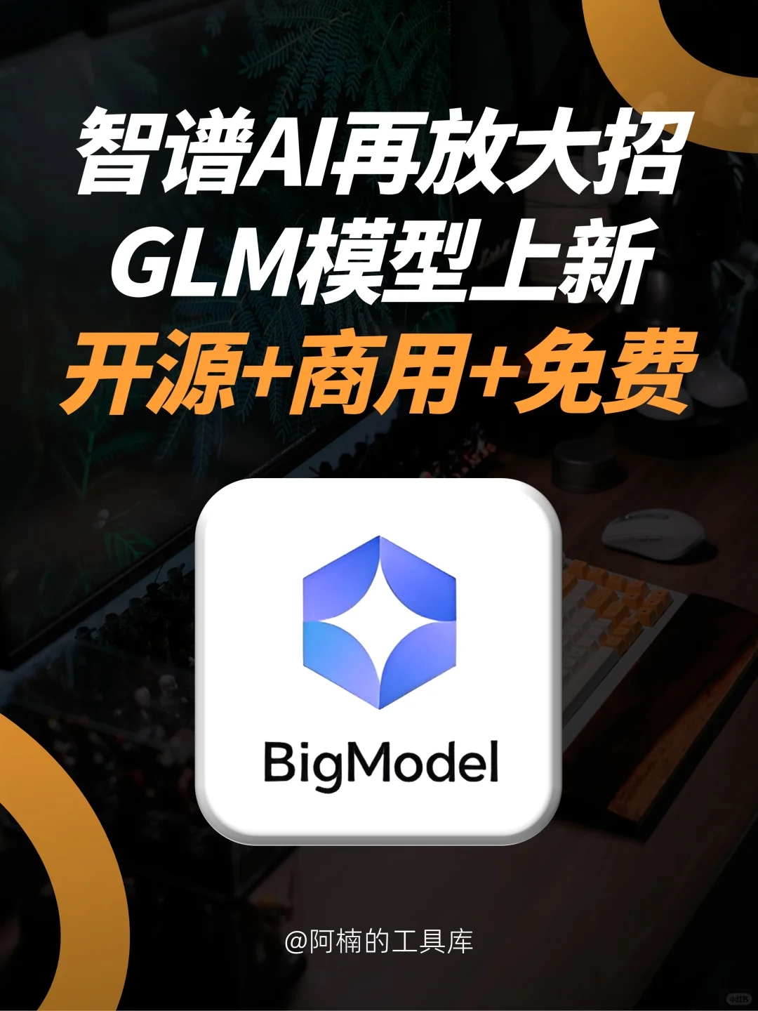 智谱AI再放大招，3大开源模型国内领跑！
