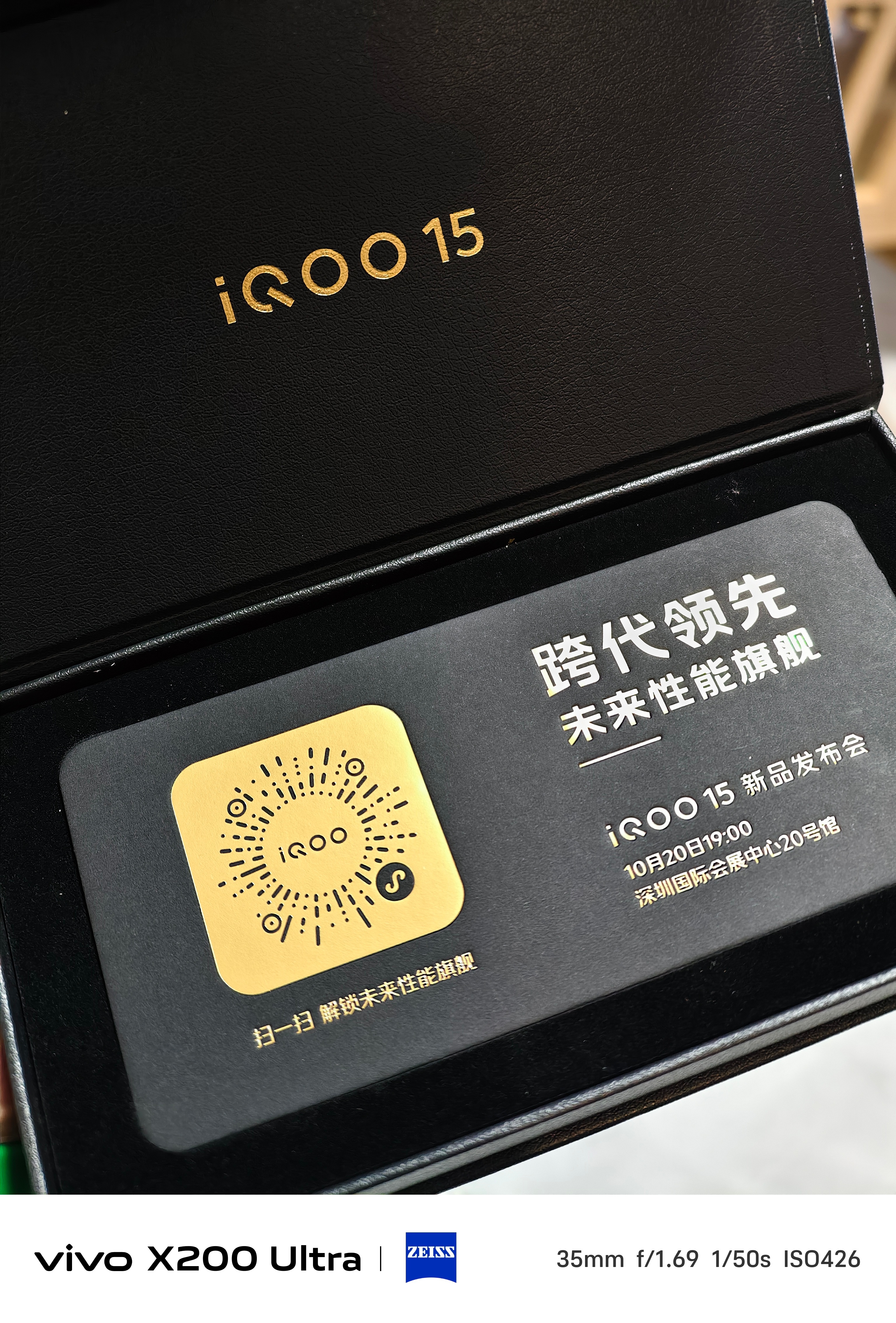 iQOO15要来了！10月20日，深圳！喜欢性能旗舰手机的，不容错过！☞(*ﾟ▽