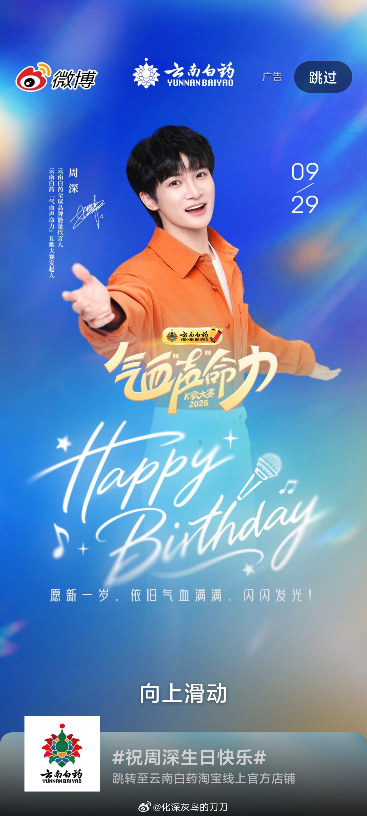 周深[超话] 生日快乐周深929生日快乐 好开心，两个都截到啦！话说咱们的金猪粑