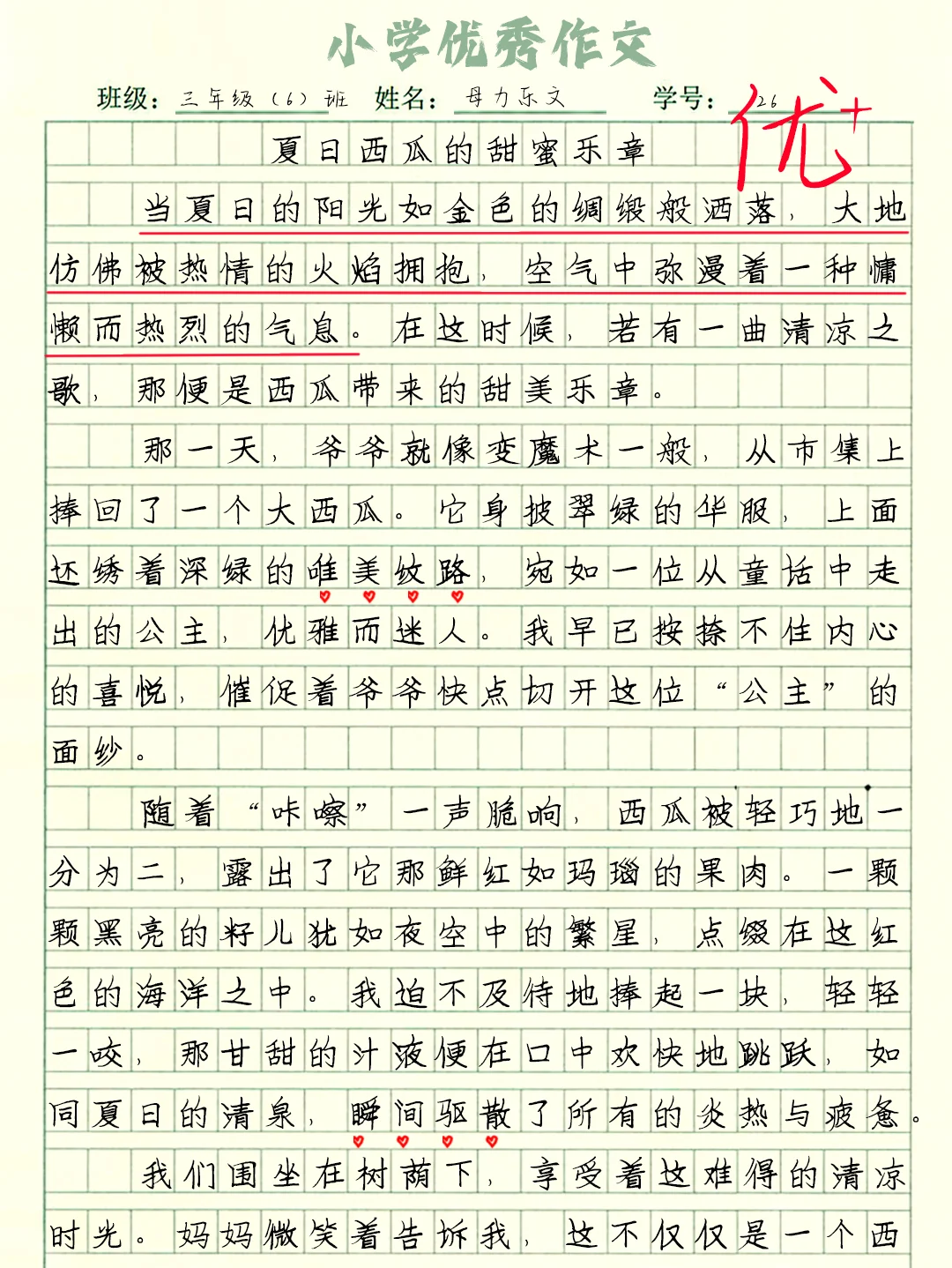 小学暑假作文《夏日西瓜的甜蜜乐章》优秀作