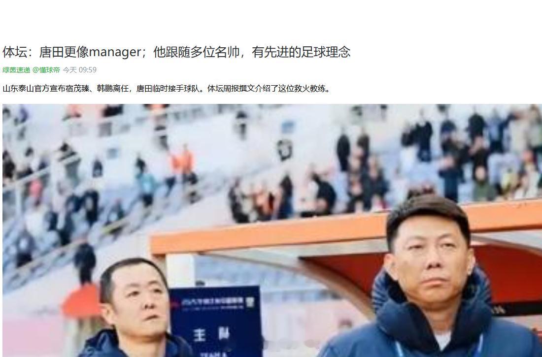 中超联赛 这段很精髓：唐田是在2019年拿到P级证，那届学习班中，像谢晖、李国旭