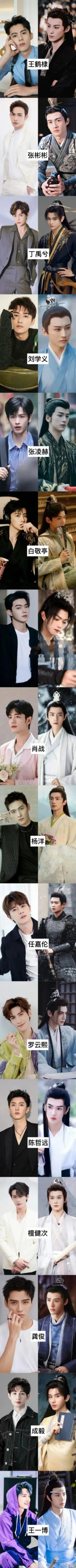 古装超帅的16位男明星第16名→王一博第15名→王鹤棣第14名→成    毅第1