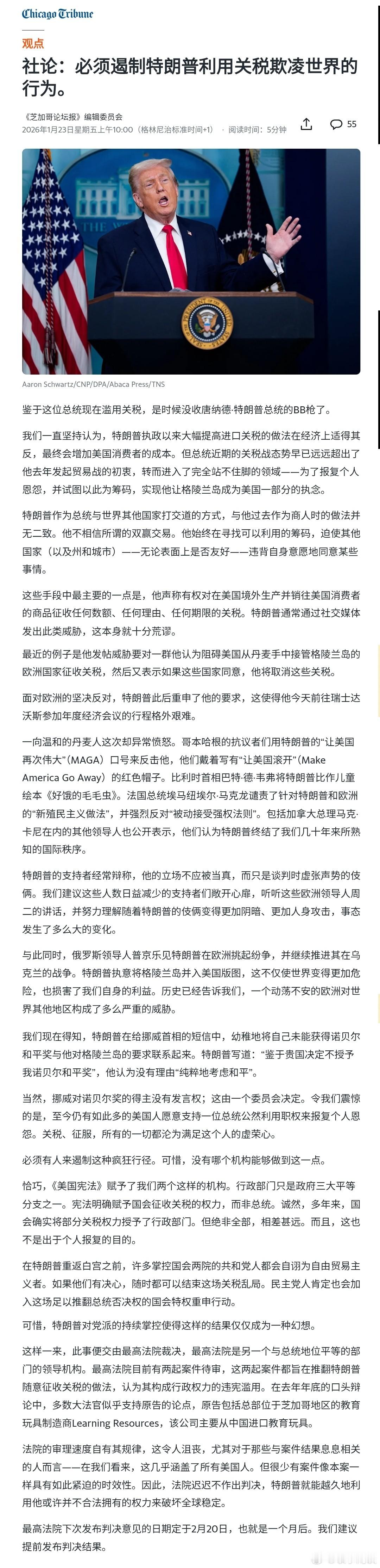 【芝加哥论坛报社论：必须遏制特朗普利用关税欺凌世界的行为】［他们只是在哀悼跨大西
