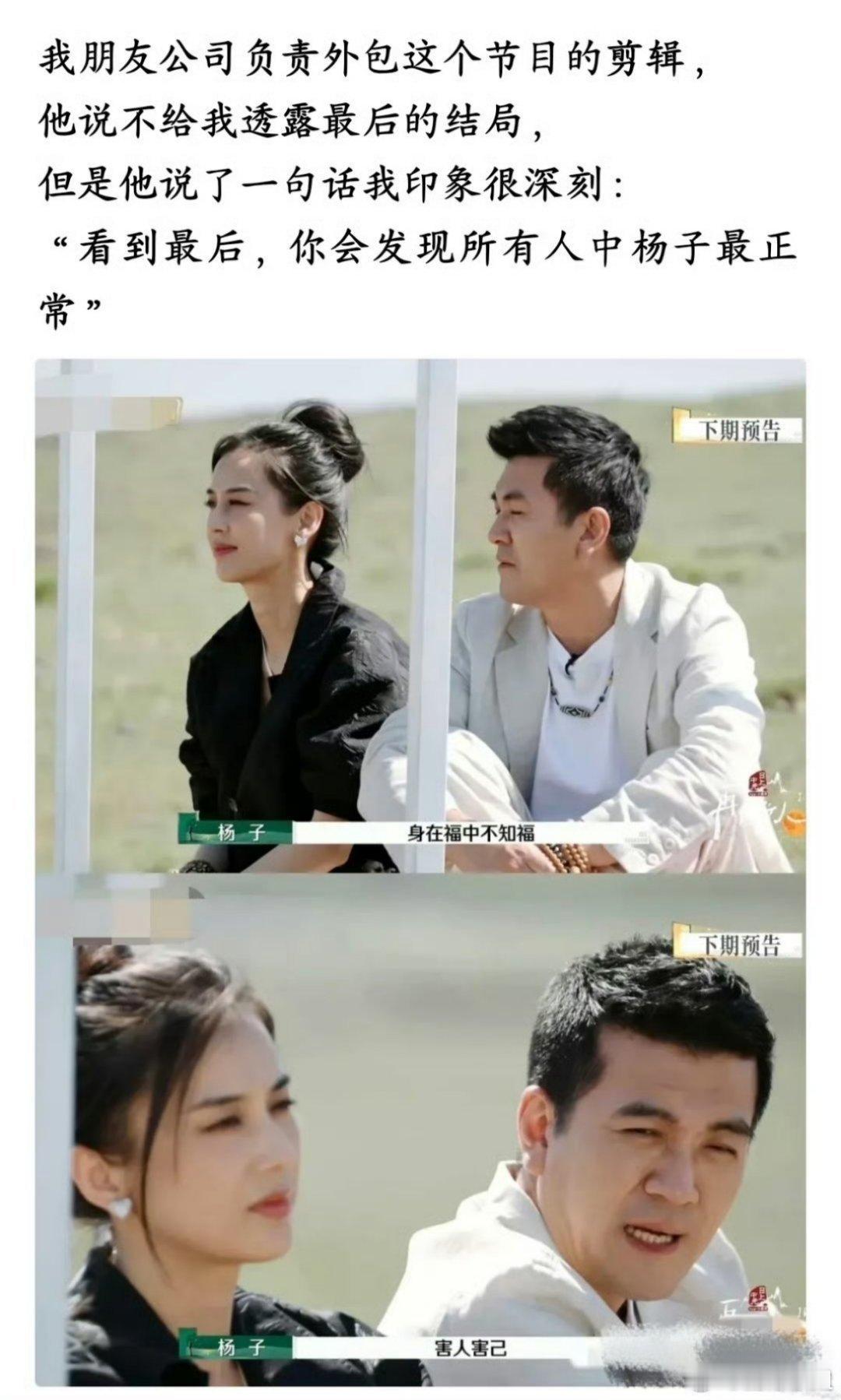 #再见爱人4最应该离婚的一对#网友说再见爱人4最正常的是杨子和黄圣依……现在看，