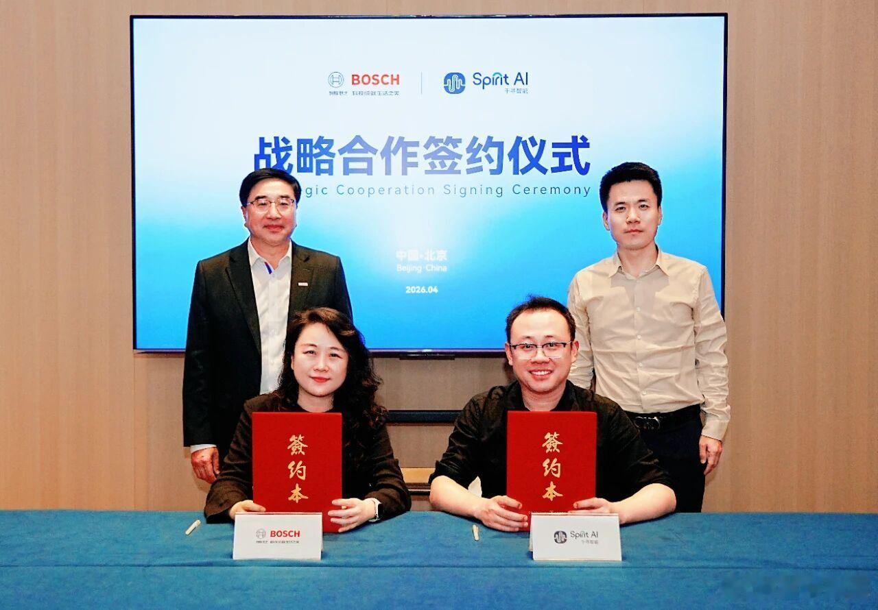 最近，千寻智能与博世中国正式签署了战略合作协议。双方将基于各自在具身智能大模型、
