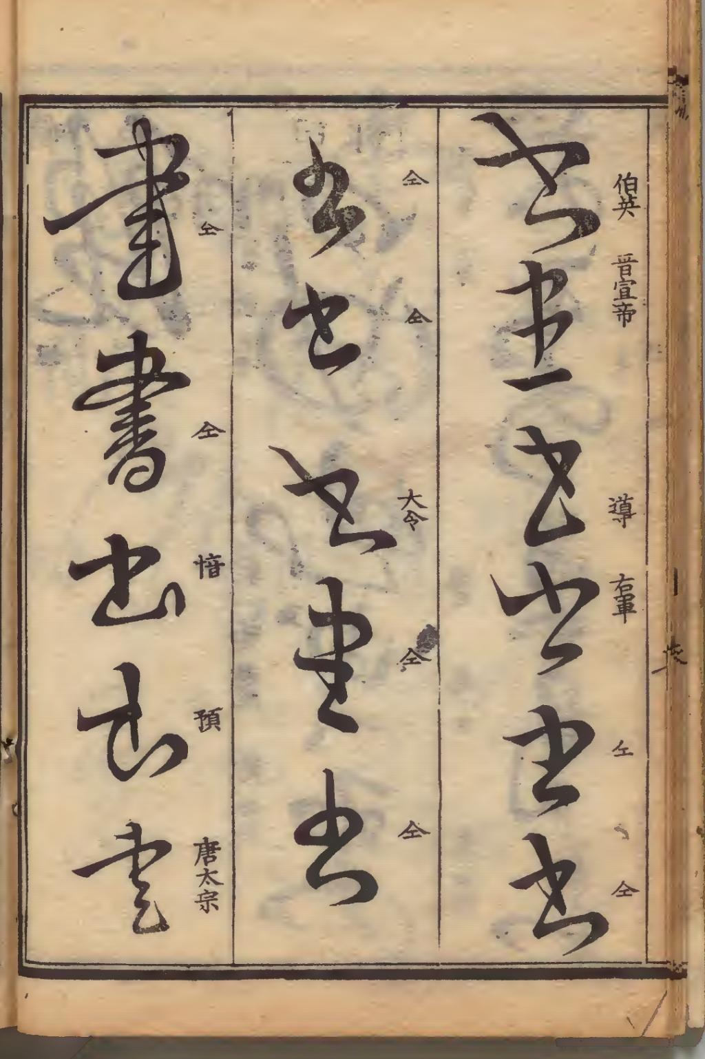 草书古籍欣赏