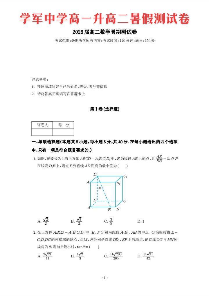 学军中学2026届高一升高二暑假测试卷，今年高考，学军中学清北录取94...