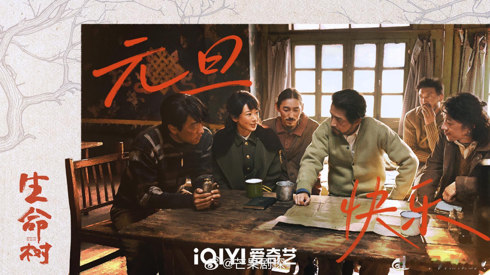 杨紫胡歌生命树元旦海报杨紫胡歌生命树新海报