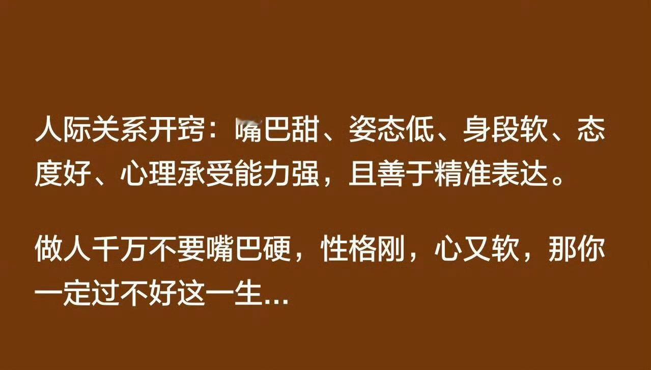 人际关系事务所  在人际关系的微妙世界里，真正的智慧往往体现在那些看似简单却深藏