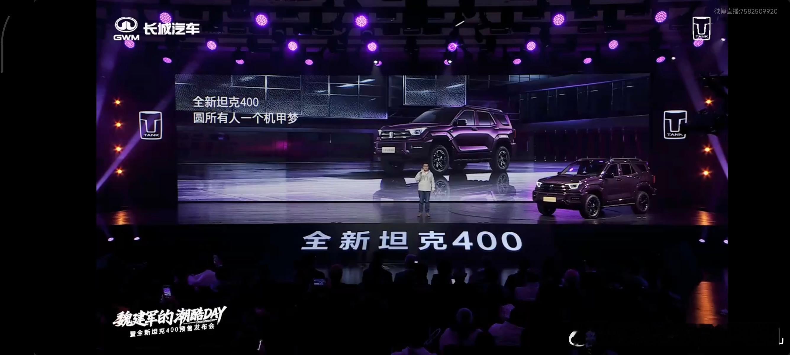 全新坦克400正式预售 在现在的越野车领域，坦克400是一款很特别的产品。坦克4