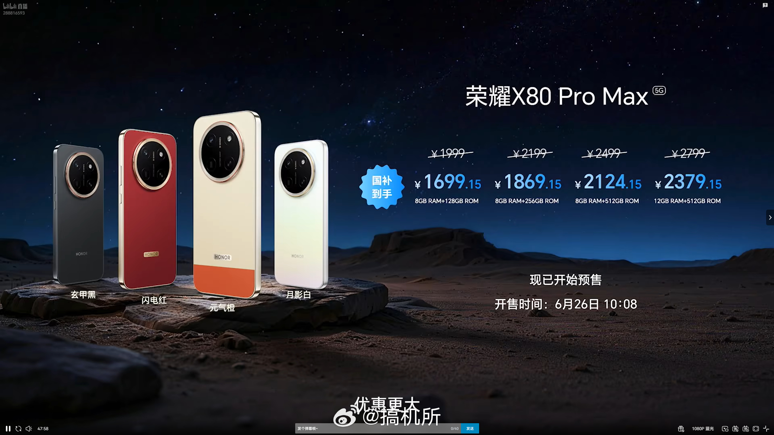 荣耀 X80 Pro Max 价格出来了，国补后 1699.15 元起售。首发骁