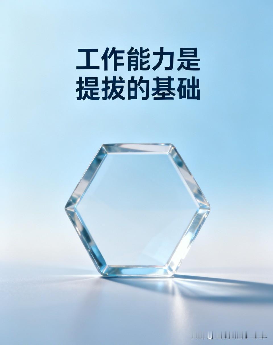 在单位里面，把自己工作能给保质保量的完成，是提拔的基础。如果连自己的工作都做不好
