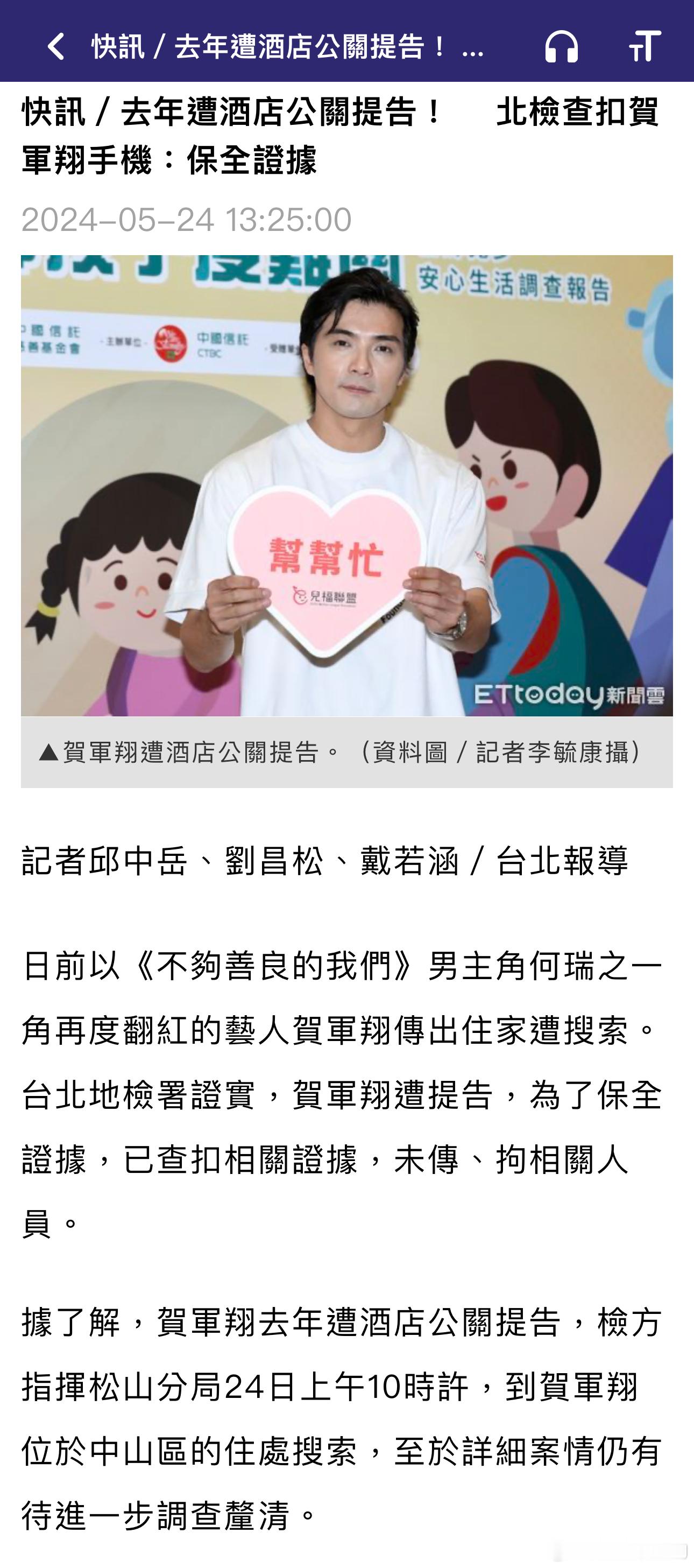 今天台北警方搜索了贺军翔住处，还扣查了手机等相关证据，但没有传拘相关人员。 #贺