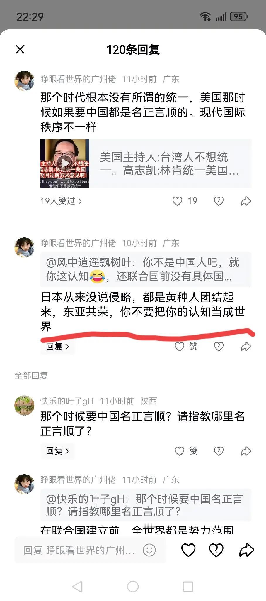 这位“睁眼看世界的广州佬”，到底是个什么人？他竟然为日本侵华进行辩护，为殖民主义