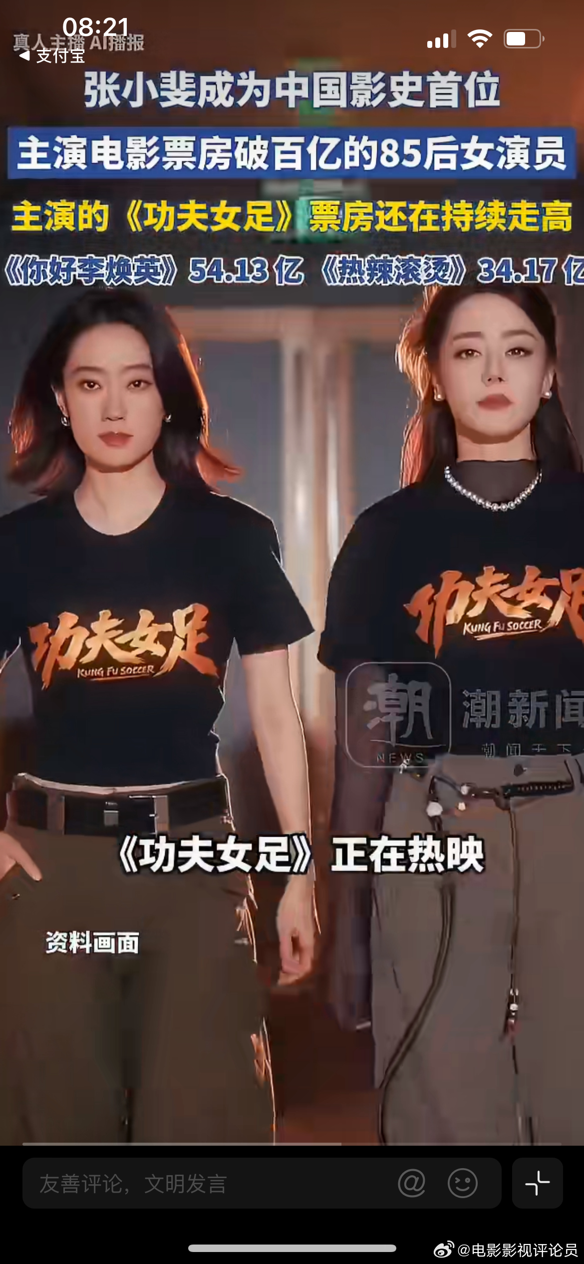 张小斐中国首位票房破百亿85花，演技还是不错的，有一说一，如果没有周星驰和贾玲，
