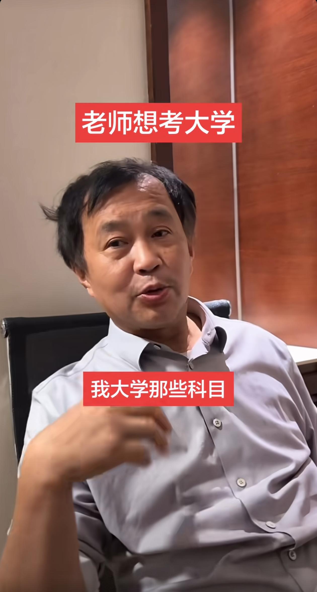 沈巍老师确认自己想要参加高考，他说面临的困难主要是高中那些科目，大学的科目他都没