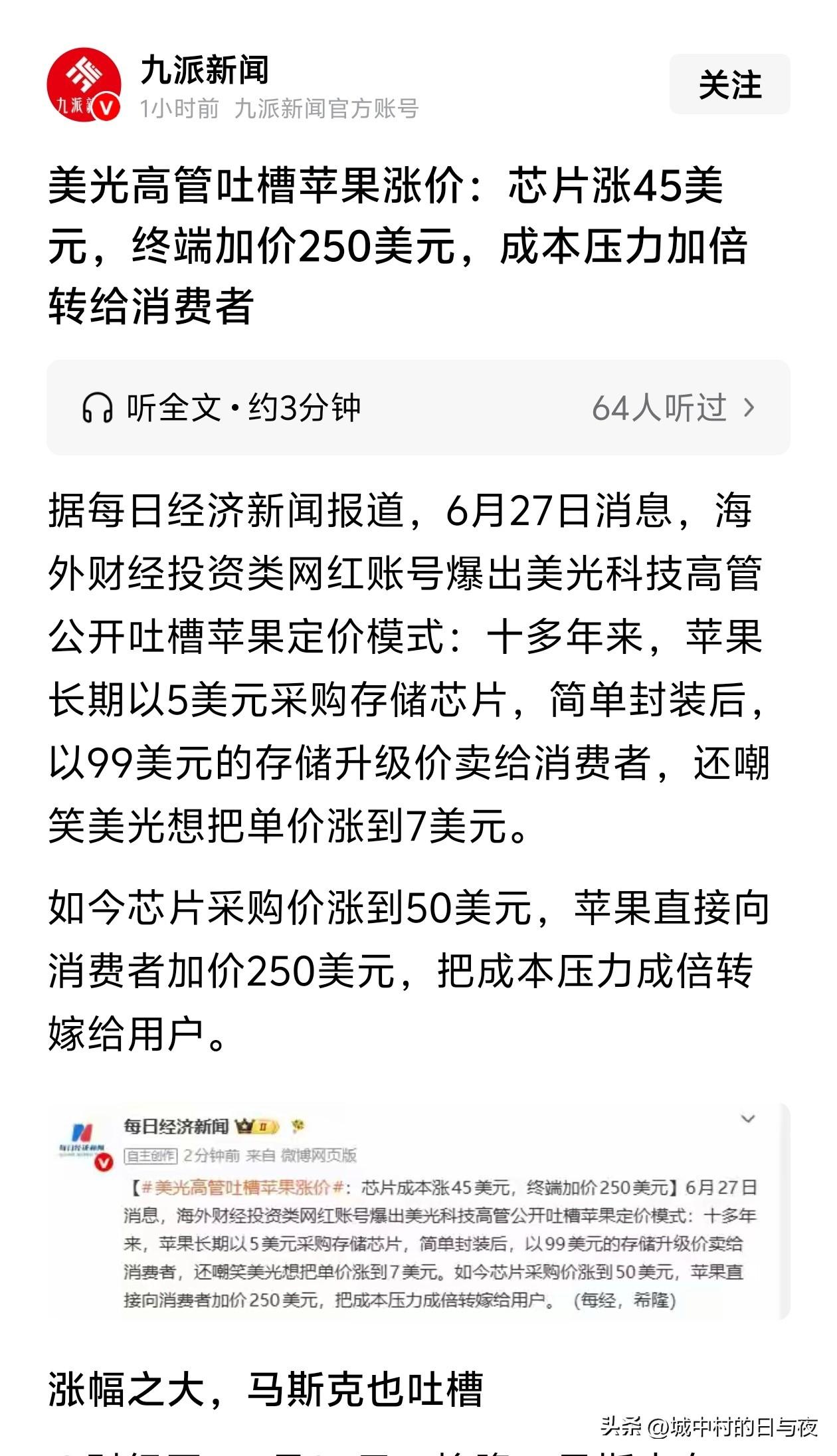 美光高管吐槽苹果涨价：芯片涨45美元，终端加价250美元，成本压力加倍转给消费者
