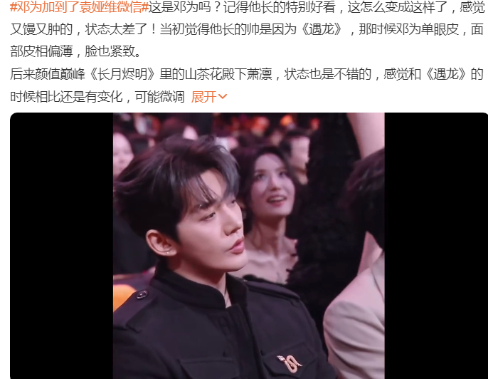 说邓为的脸肿了，真的是莫名其妙的感觉是很主观的，尊重您个人的评价，但是如果可以，