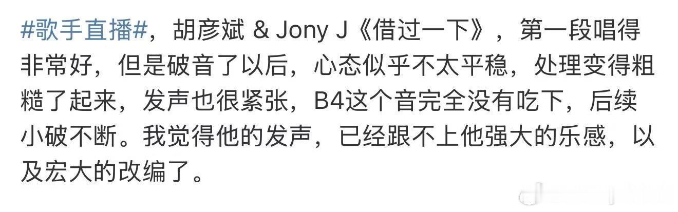 胡彦斌乐感胡彦斌心态 胡彦斌第一，Jony J的说唱也是画龙点睛 好好听 