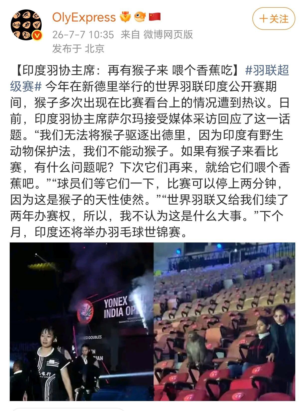 印度羽协的脸是BWF给的吗？羽毛球世锦赛，大家健康就行了。 
