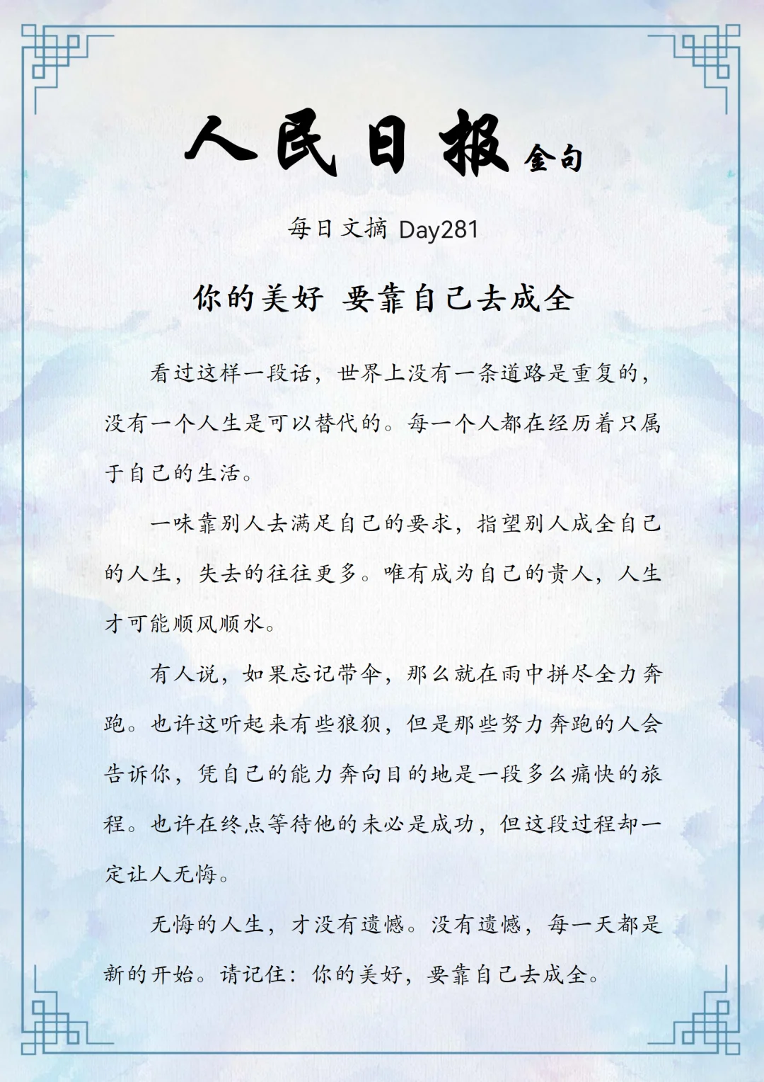 人民日报阅读分享