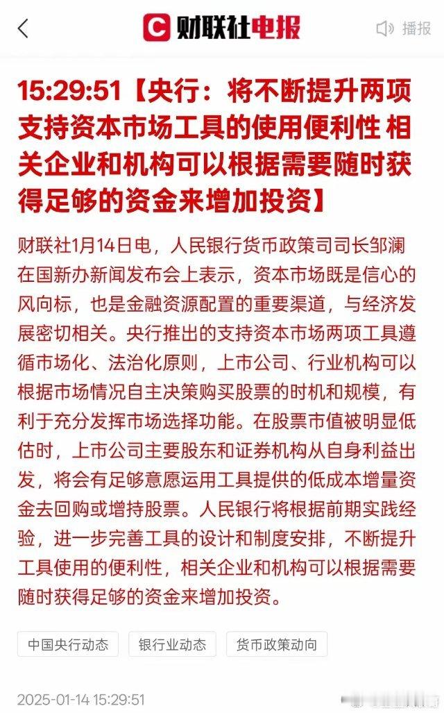 重大利好，明天股市还得涨，央行这次给出了明确的支持，金融资本市场发展的两项工，这