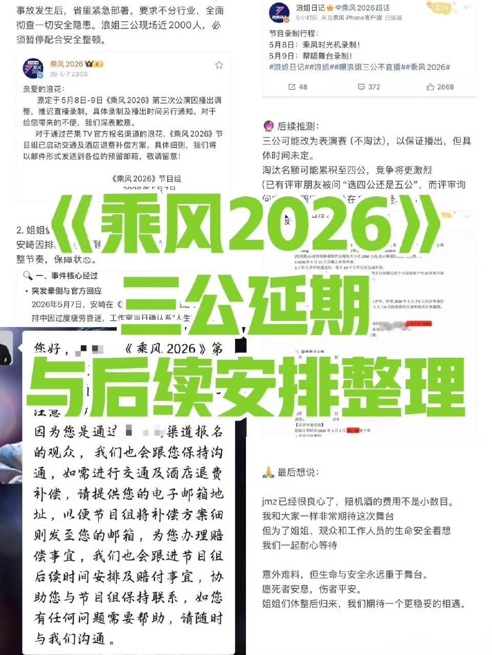 这才是粉丝与偶像的双向奔赴，浪姐三公比赛因为湖南浏阳烟花厂爆炸事故，湖南当地全面